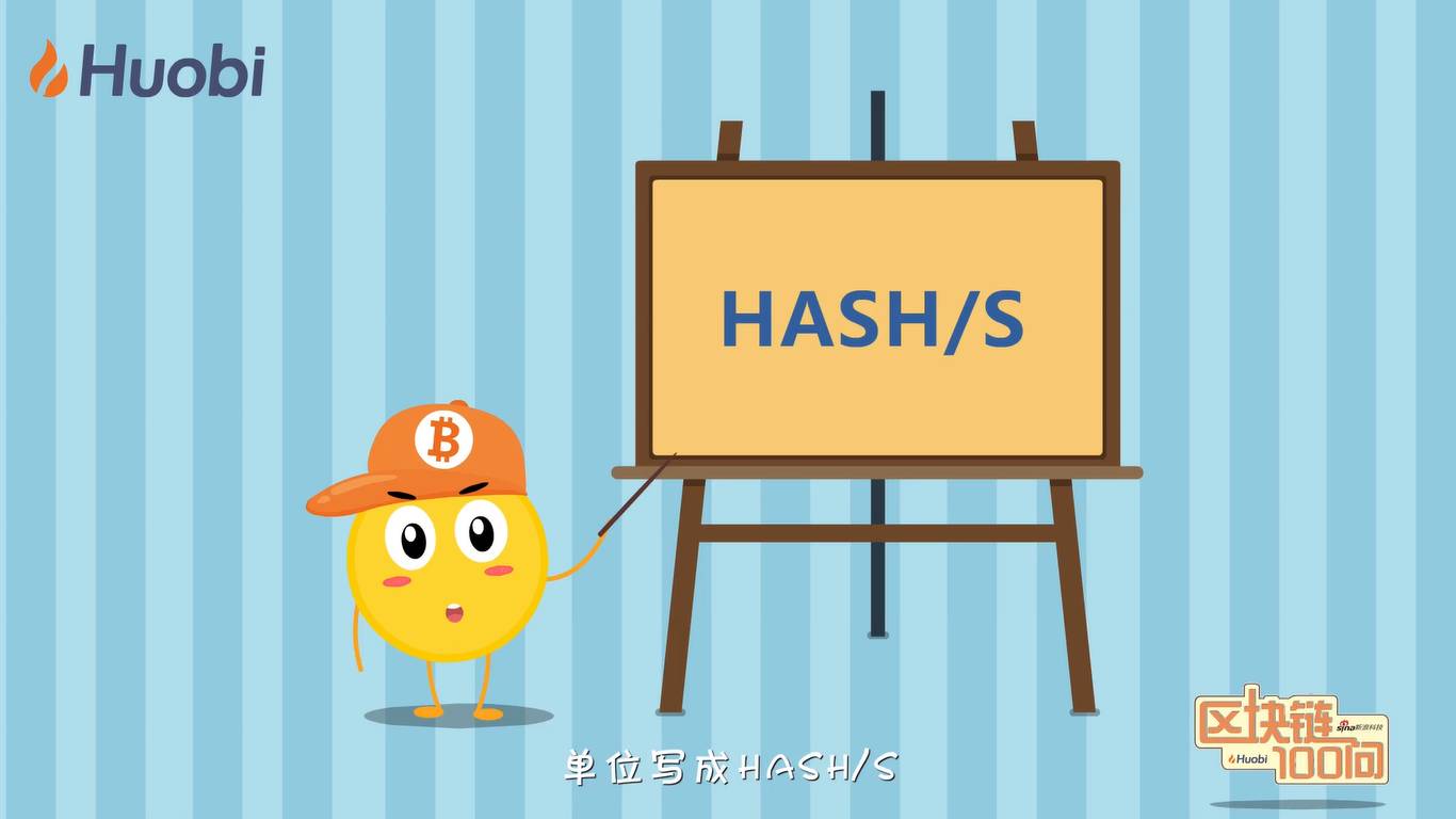 区块链100问 第30集：算力是什么？