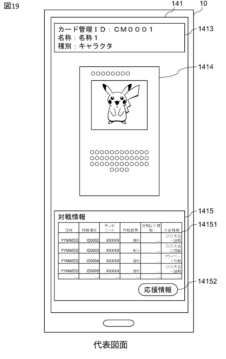 宝可梦公司专利申请图