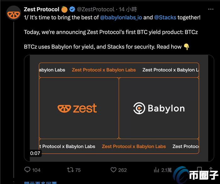 Zest宣布将BTCz部署至Babylon