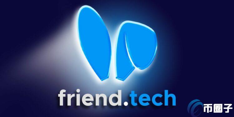 去中心化社群Friend.Tech放弃智能合约控制权！黄立成血亏1500万美元