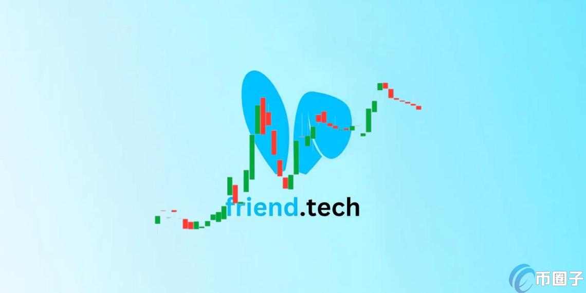 Friend.Tech强调不会关闭网站！代币FRIEND逆势跳涨70%