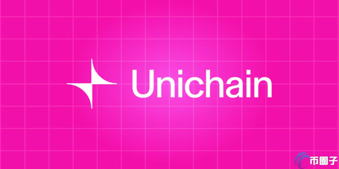 UNI暴涨18%！ Uniswap推自家L2 Unichain 打脸V神预言