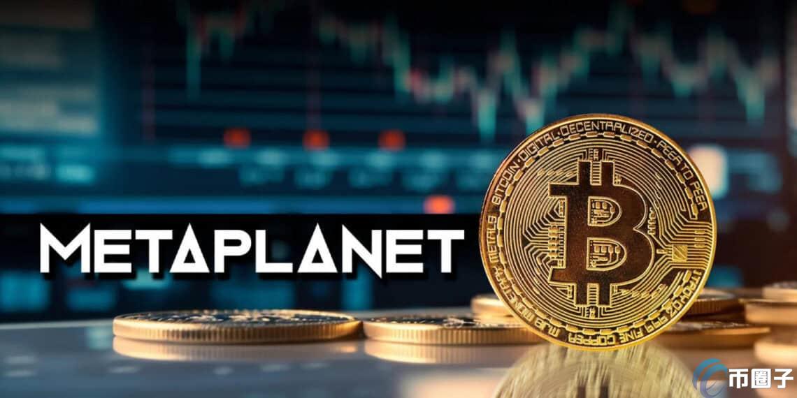 Metaplanet又斥资10亿日元买比特币！入局以来股价暴涨210%